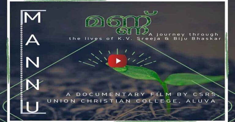 Poster for Mannu ('Soil'), the CSRS Union Christian College documentary on the alternative lives of organic farmer K.V. Sreeja and green architect Biju Bhaskar.