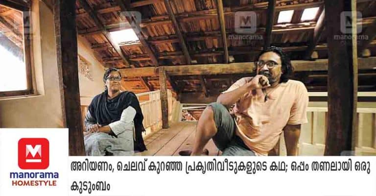 Malayala Manorama Homestyle feature on Thannal's Biju and Sindhu Bhaskar, who teach people to build their own low-cost natural homes.